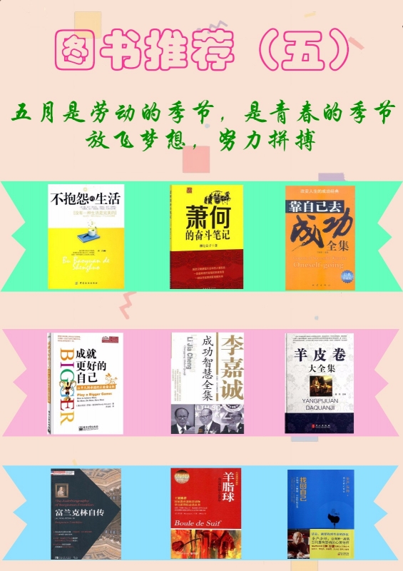 5月图书推荐.jpg