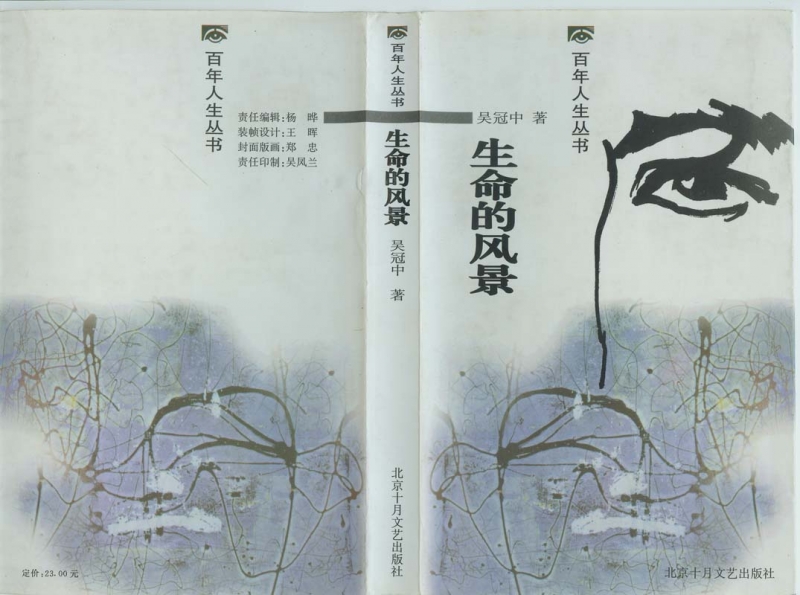 吴冠中生命的风景用郑忠惊蛰作封面.jpg