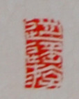 王克锋1局部_副本.jpg