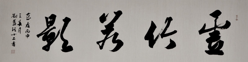 刘蓝琪六尺条.jpg