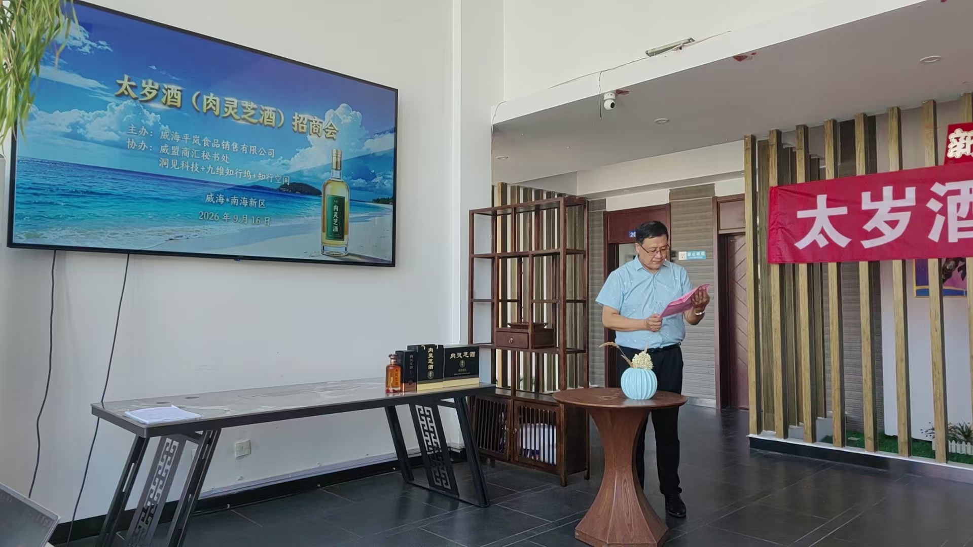 平岚公司太岁酒（肉灵芝酒）招商会2徐总1.jpg
