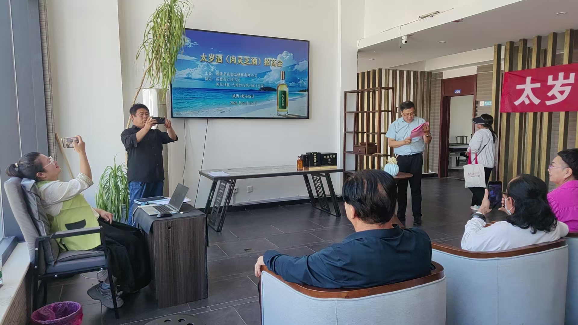 平岚公司太岁酒（肉灵芝酒）招商会2徐总4.jpg