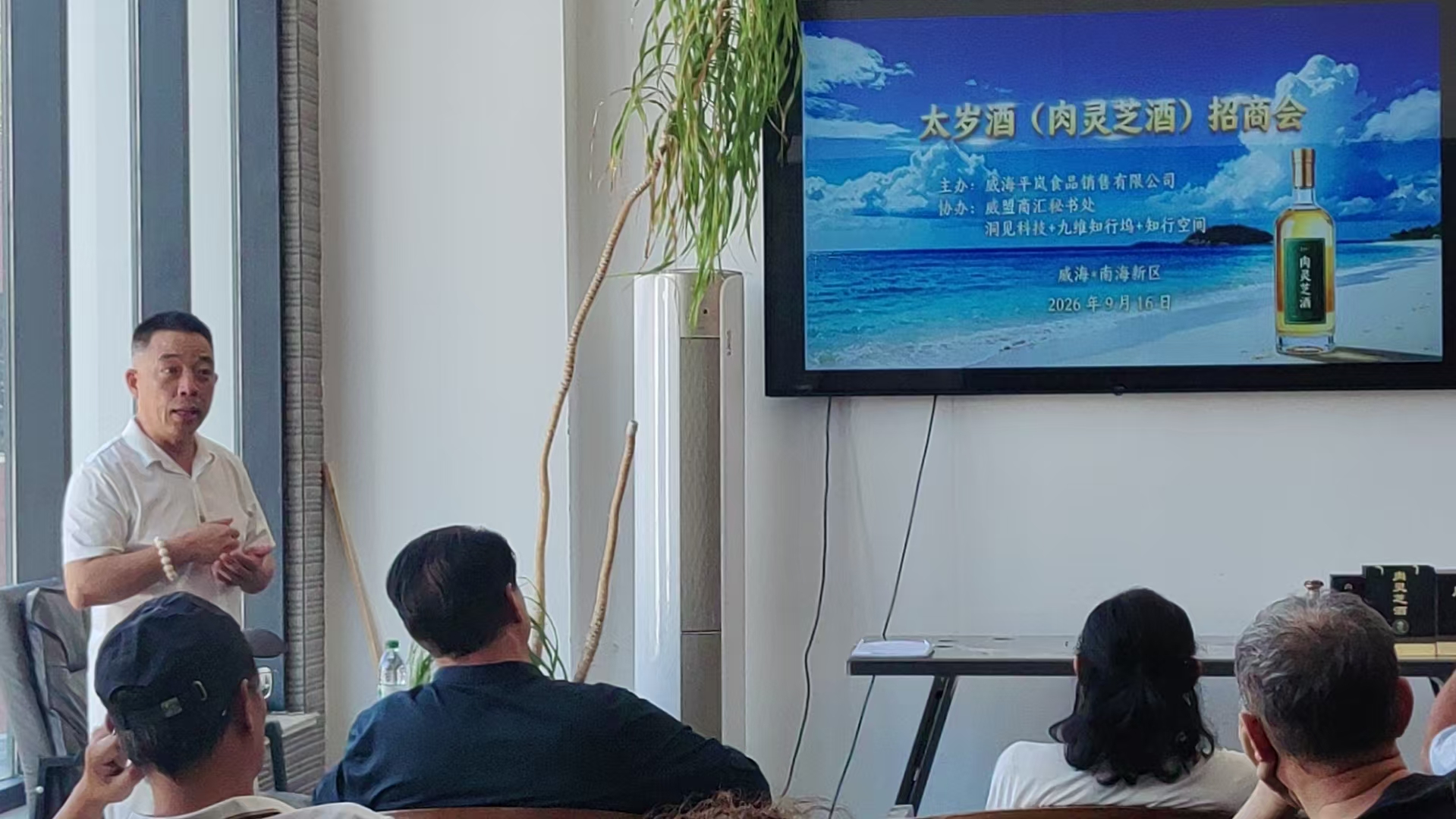 平岚公司太岁酒（肉灵芝酒）招商会14王金宝1.jpg