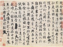 王羲之真迹