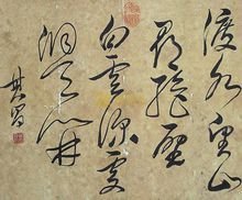 董其昌书法作品