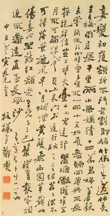 （图）鄭燮【李白長干行一首】