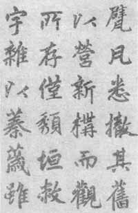 （图）蘭亭帖