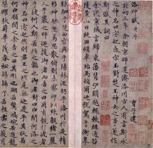 （图）宋代书法