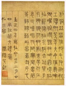 （图）元代书法
