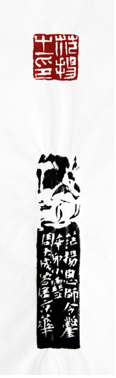 周大成篆刻--范杨之印.png
