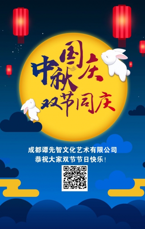 国庆中秋节日卡片_手机海报_2017.09.jpg