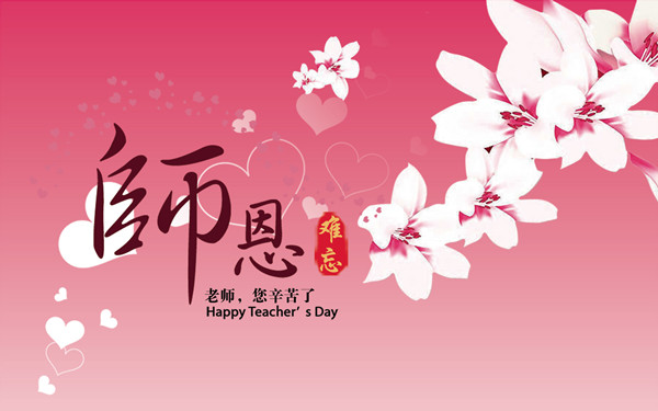 2015教师节PPT背景图片_副本.jpg