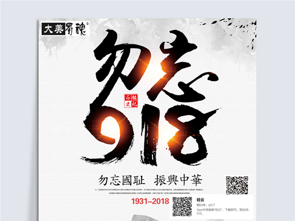 918 1_副本.png