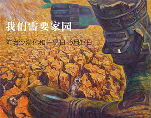 世界干旱日 图片参考1-1_副本22.png 世界干旱日 图片参考1-1_副本22.png