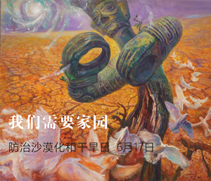世界干旱日 图片参考1-3_副本33.png 世界干旱日 图片参考1-3_副本33.png